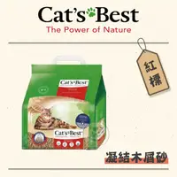 在飛比找蝦皮購物優惠-【CAT'S BEST凱優】紅標凝結木屑砂10L，4.3kg