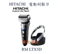 在飛比找Yahoo!奇摩拍賣優惠-【暐竣電器】缺貨~HITACHI 日立RM LTX5D 電動