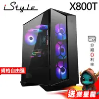 在飛比找蝦皮商城優惠-iStyle X800T 微星 水冷電競 i7-14700K