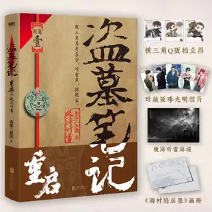 台灣現出貨簡體正版 盜墓筆記 沙海2冊 藏海花 重啟 吳邪的私家筆記 南派三叔 張起靈 吳邪 王胖子 鐵三角 瓶邪 黑花