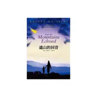 在飛比找墊腳石優惠-遠山的回音And the Mountains Echoed