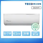 【TECO 東元】6-7坪 R32一級變頻冷專分離式空調(MA40IC-GA2/MS40IC-GA2)