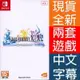 NS SWITCH 太空戰士 10+10-2 最終幻想 X X-2 HD 重製版 中英日文亞版 FF 【一起玩】