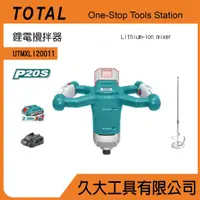 在飛比找蝦皮購物優惠-附發票 久大工具 TOTAL  20V 鋰電水泥攪拌機 高功