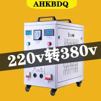 在飛比找蝦皮購物優惠-【現貨速發】220v轉380v升壓變壓器單兩二相項逆變轉三相