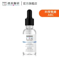 在飛比找蝦皮商城優惠-【DERMA LAB 德美醫研 】超效10%雙B維他命精華液