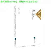 在飛比找露天拍賣優惠-💎福華書局💎【】哲學宗教 正版 - 天下歸仁方以智易學思想研