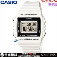 在飛比找Yahoo!奇摩拍賣優惠-【金響鐘錶】預購,CASIO W-215H-7A,公司貨,方