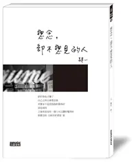 在飛比找TAAZE讀冊生活優惠-想念，卻不想見的人 (二手書)