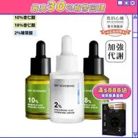 在飛比找蝦皮商城優惠-【我的心機】高濃萃精華液 抗痘調理(加強代謝)三入超值組(1