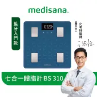 在飛比找蝦皮購物優惠-全新 德國 medisana 藍牙七合一多功能 體脂計 BS