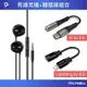 POLYWELL 寶利威爾 有線耳麥轉接線組 3.5mm轉USB-C Lightning 耳機麥克風 手機音源線 轉接線