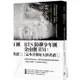 德米安：徬徨少年時告別徬徨，堅定地做你自己。全新無刪減完整譯本，慕尼黑大學圖書館愛藏版【金石堂】