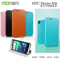 在飛比找Yahoo!奇摩拍賣優惠-w鯨湛國際~MOFI原廠 HTC Desire 826 莫凡