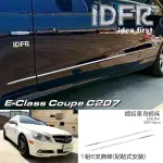 【IDFR】BENZ 賓士 E C207 2009~2012 鍍鉻銀 車門飾條 車身飾條 門邊飾條(車身飾條 車門飾條 門邊飾條)