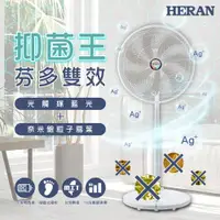 在飛比找ETMall東森購物網優惠-HERAN禾聯 14吋 奈米銀/光觸媒 雙效抑菌DC風扇 H