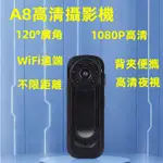 台灣現貨 背夾式廣角密錄器 夜視運動攝影機 微型戶外攝影機 高畫質 隨身監視器 行車記錄 小型攝影機 微型秘錄器