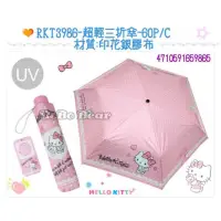 在飛比找蝦皮購物優惠-正版授權 三麗鷗 HELLO KITTY 凱蒂貓 輕便三折傘