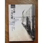 ［二手書］列夫·托爾斯泰《安娜．卡列尼娜（下）》