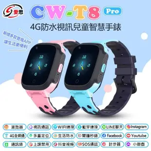 【IS 愛思】CW-T8 Pro 4G兒童智慧手錶(台灣繁體中文版)