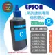 【含稅】EPSON 500cc 4色任選 L系列 相容填充墨水 L455/L550/L555/L565 T664200