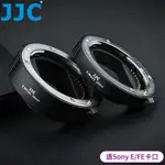 我愛買JJC副廠SONY自動對焦10MM+16MM近攝環AET-SES(II)適索尼E/EF卡口鏡頭接寫環放大微距轉接環