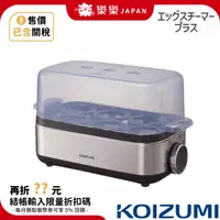 在飛比找蝦皮購物優惠-日本 KOIZUMI 多功能蒸蛋機 KES-0401 溫泉蛋