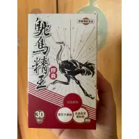 在飛比找蝦皮購物優惠-元氣堂鴕鳥精王膠囊  購入多分售