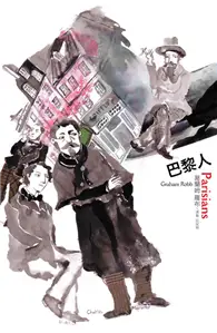 在飛比找TAAZE讀冊生活優惠-巴黎人 (二手書)