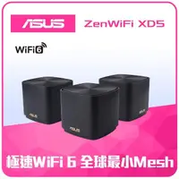 在飛比找momo購物網優惠-【ASUS 華碩】3入+無線鍵鼠組★ZenwifiXD5AX