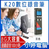 在飛比找PChome商店街優惠-【小婷電腦＊錄音】全新 K20數位錄音筆 8G 雙核降噪 聲