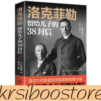 在飛比找Yahoo!奇摩拍賣優惠-Krsiboo賣場-店長推薦洛克菲勒寫給兒子的38封信原著中