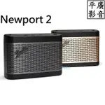 平廣 送袋 公司貨 FENDER NEWPORT 2 藍牙喇叭 鋼鈦灰色 香檳金色 2代 攜帶型 NEWPORT2