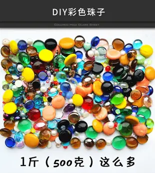 diy彩色珠子 透光玻璃珠琉璃珠串珠米珠扁珠鉆石珠圓珠馬賽克貼片