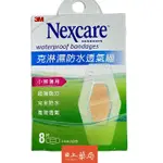 OK繃 防水 透氣 3M 克淋濕防水透氣繃 (滅菌)  OK繃 傷口 急救用品 3M NEXCARE