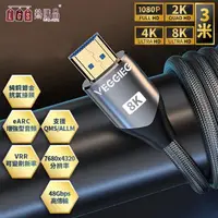 在飛比找momo購物網優惠-【LGS 熱購品】『HDMI線2.1版本』3米規格(支援投影