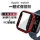 【199超取免運】一體式錶殼 手錶保護殼 適用 Apple Watch 保護殼 錶殼 9 8 5 6 7 SE 41 45mm 44 40