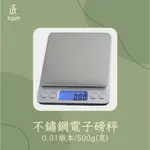 【蟲星匠林】台灣現貨🇹🇼 電子磅秤 0.01規格 精確測量 電池版本 磅秤 重量測量 測定 迷你磅秤 500G 小數點