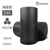 在飛比找樂天市場購物網優惠-【MACMUS】EVA顆粒瑜珈滾輪｜60D瑜伽滾筒｜基本款瑜