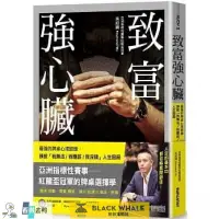 在飛比找露天拍賣優惠-致富強心臟吳紹綱 Raymond Wu三采