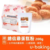 在飛比找蝦皮購物優惠-【總信烘焙廚房】總信雞蛋糕粉1kg／3kg (方便快速、可做