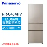 【PANASONIC 國際牌】450公升 一級能效右開三門冰箱 香檳金 (NR-C454HV-N1)