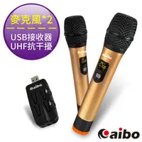 在飛比找PChome24h購物優惠-aibo 歡唱K歌神器 專業無線KTV鋁合金麥克風組(UHF