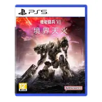 在飛比找蝦皮商城優惠-【勁多野】 PS5 機戰傭兵 VI：境界天火 中文版