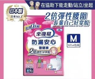 來復易復健褲 M號