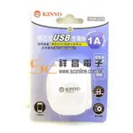 KINYO 輕巧型USB充電器 5V1A CUH-210 輕巧型USB充電器 旅行充電插頭