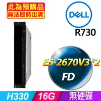 在飛比找PChome24h購物優惠-套餐一 (商用)Dell R730 伺服器(E5 2670V