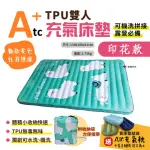 【ATC】TPU雙人組合充氣床墊(悠遊戶外)
