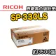 【RICOH】SP-330LS 原廠黑色碳粉匣