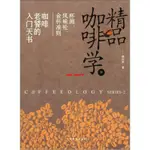 🎆🎆精品咖啡學（下）：杯測、風味輪、金杯準則，咖啡老餐的入門天書